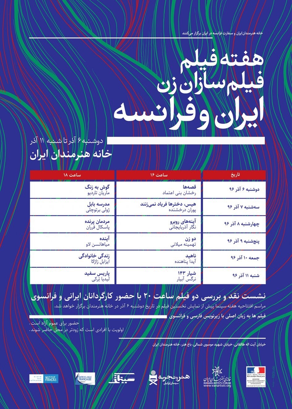 هفته&zwnj;های فیلم امری کاملاً حساب&zwnj;شده برای عبور از خط قرمز ها