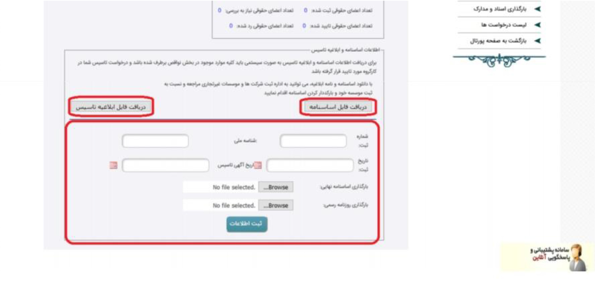 نحوه ثبت و دریافت مجوز موسسه فرهنگی هنری نحوه ثبت و دریافت مجوز موسسه فرهنگی هنری