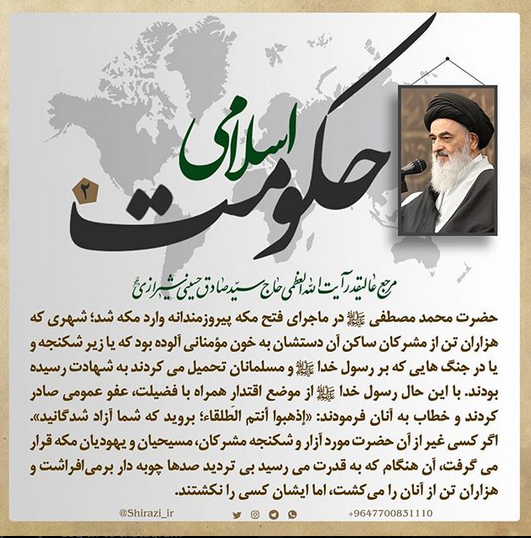 نقدی بر رویکرد جریان شیرازی در باب مجرمین سیاسی