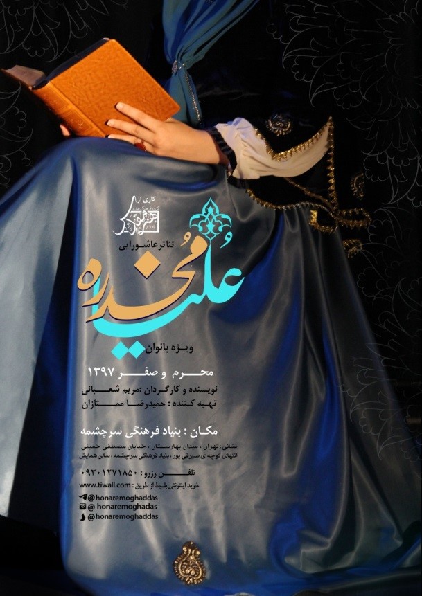 تئاتر اولیا مخدره ؛ جدیدترین اثر هنر مقدس/&nbsp; از پانتومیم برای بیان پیام ها در سطح بین الملل استفاده شود/ چرا وزارت ارشاد معاونت زنان ندارد؟