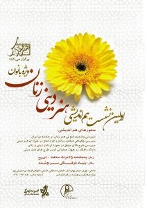 تئاتر اولیا مخدره ؛ جدیدترین اثر هنر مقدس/&nbsp; از پانتومیم برای بیان پیام ها در سطح بین الملل استفاده شود/ چرا وزارت ارشاد معاونت زنان ندارد؟