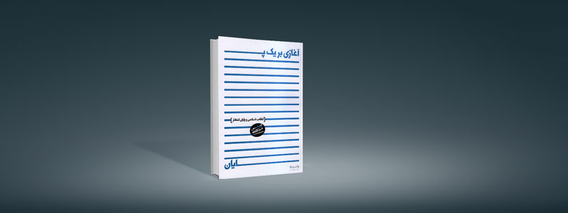 رستاخیز آوینی