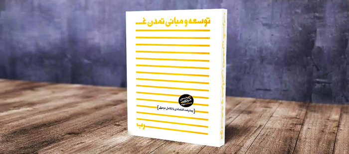 رستاخیز آوینی