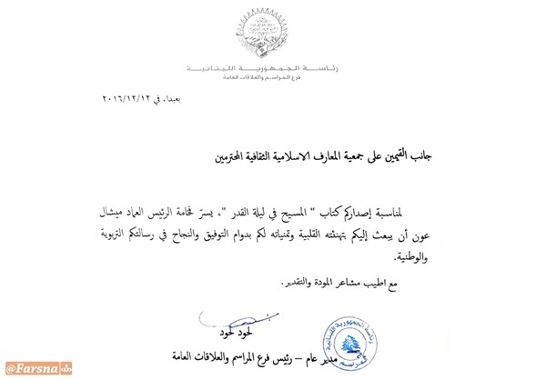 &laquo;مسیح در شب قدر&raquo;
