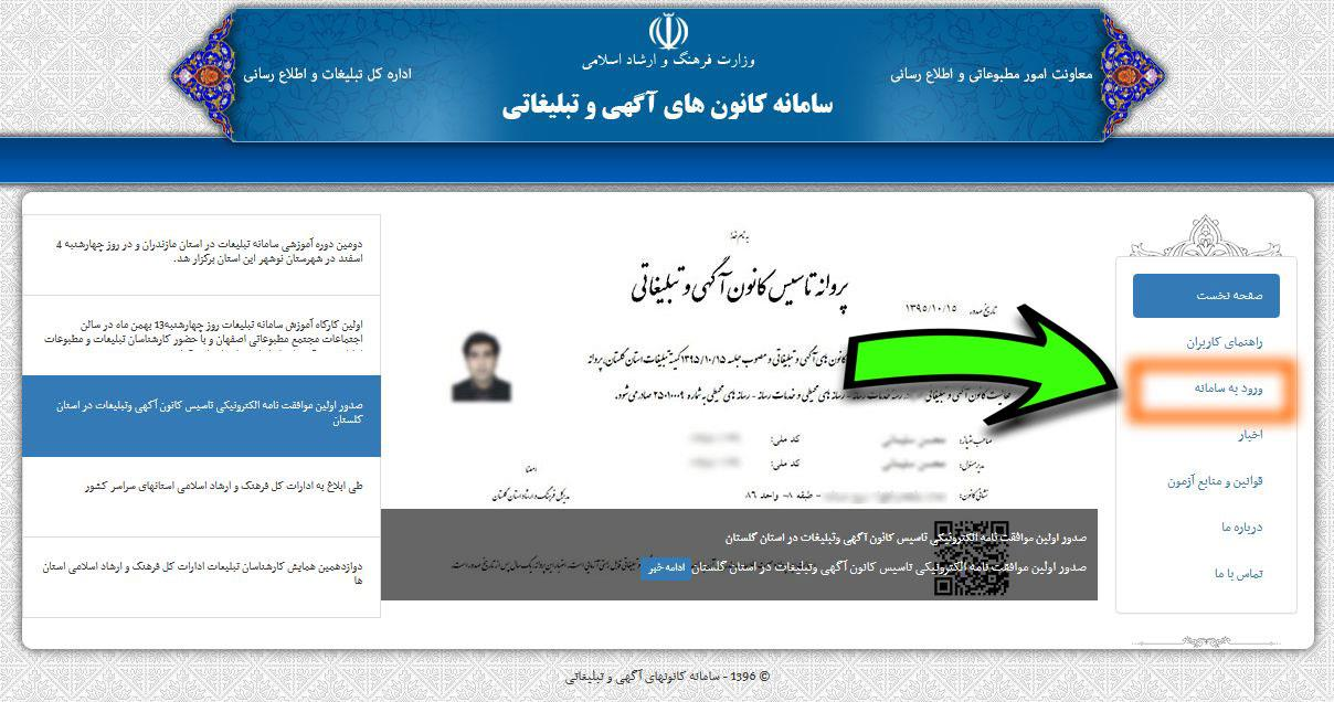 نحوه ثبت و دریافت مجوز کانون&zwnj;های آگهی و تبلیغاتی