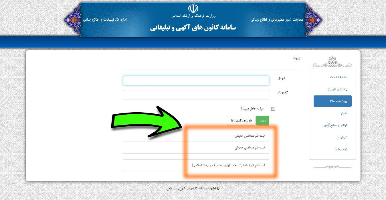 نحوه ثبت و دریافت مجوز کانون&zwnj;های آگهی و تبلیغاتی