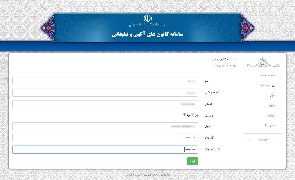 نحوه ثبت و دریافت مجوز کانون&zwnj;های آگهی و تبلیغاتی