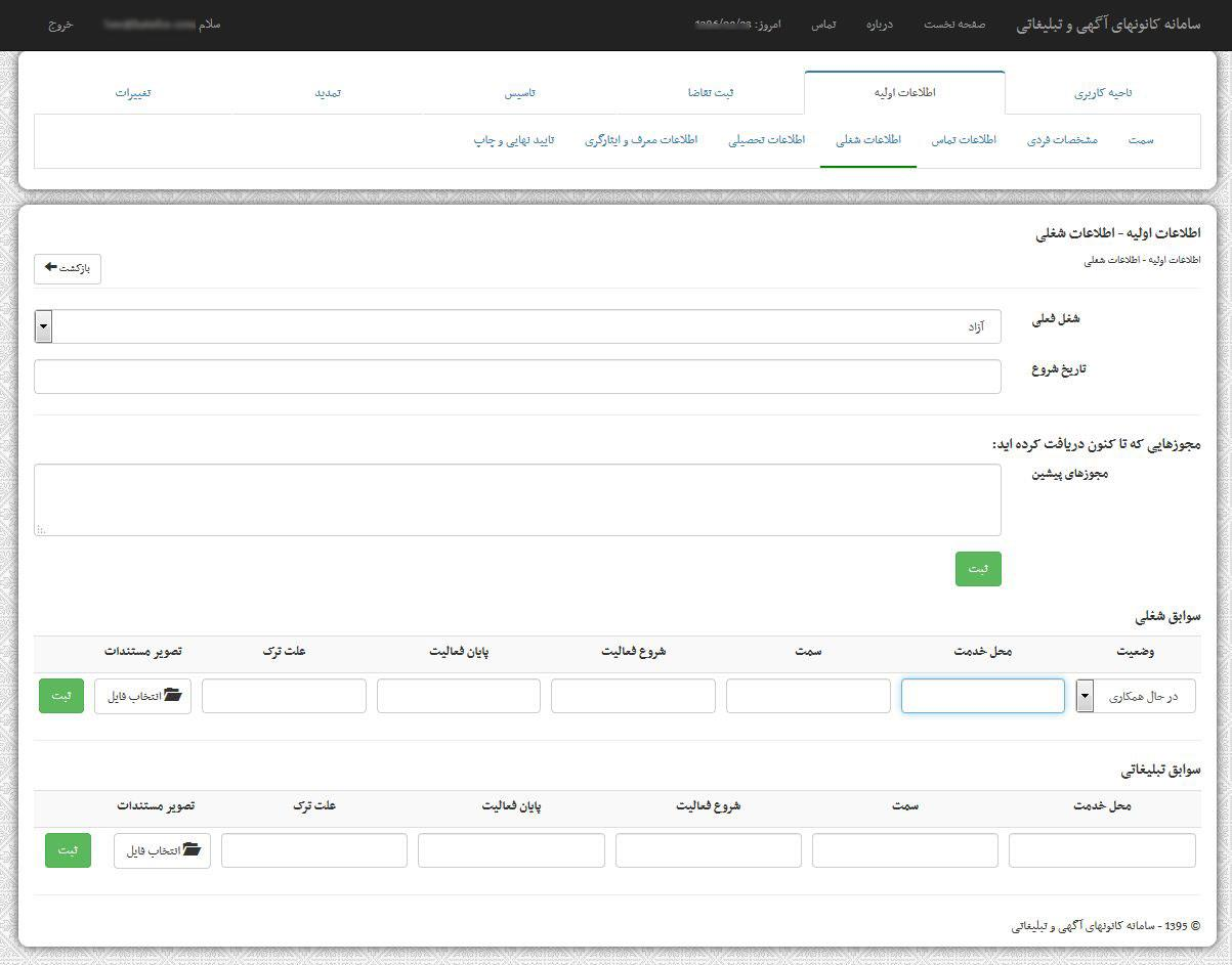 نحوه ثبت و دریافت مجوز کانون&zwnj;های آگهی و تبلیغاتی