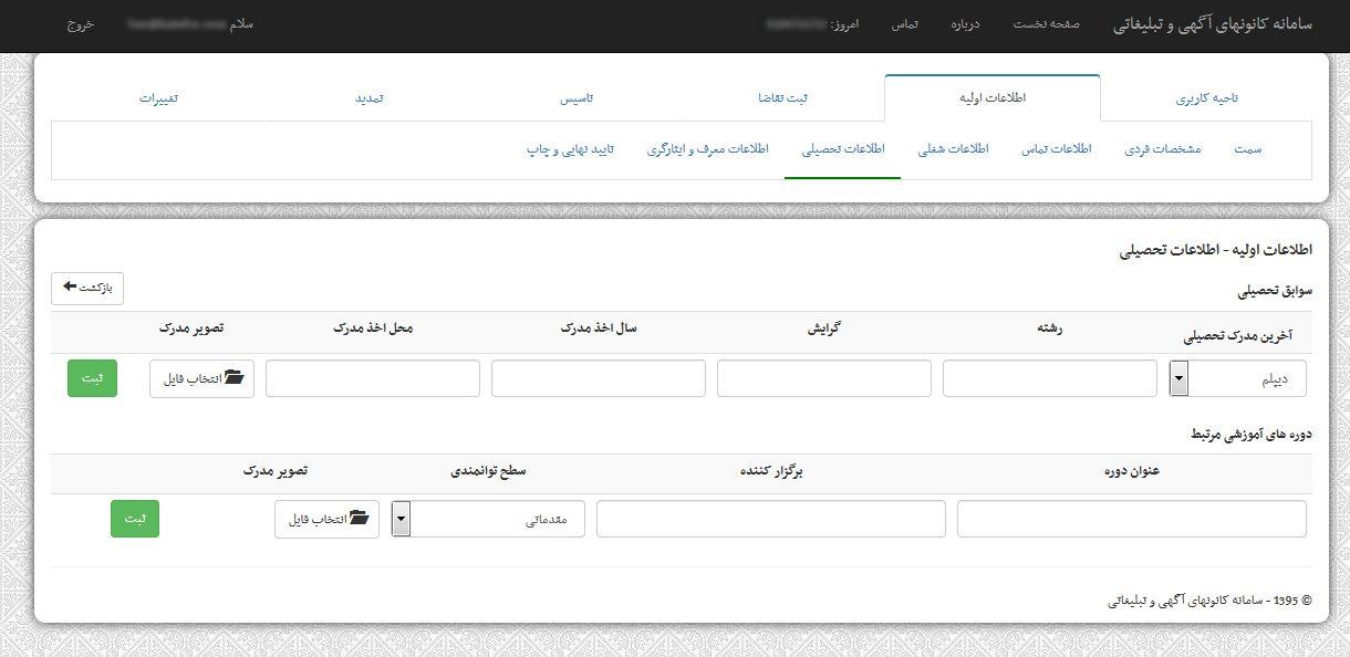 نحوه ثبت و دریافت مجوز کانون&zwnj;های آگهی و تبلیغاتی