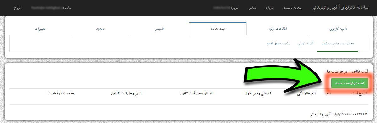 نحوه ثبت و دریافت مجوز کانون&zwnj;های آگهی و تبلیغاتی