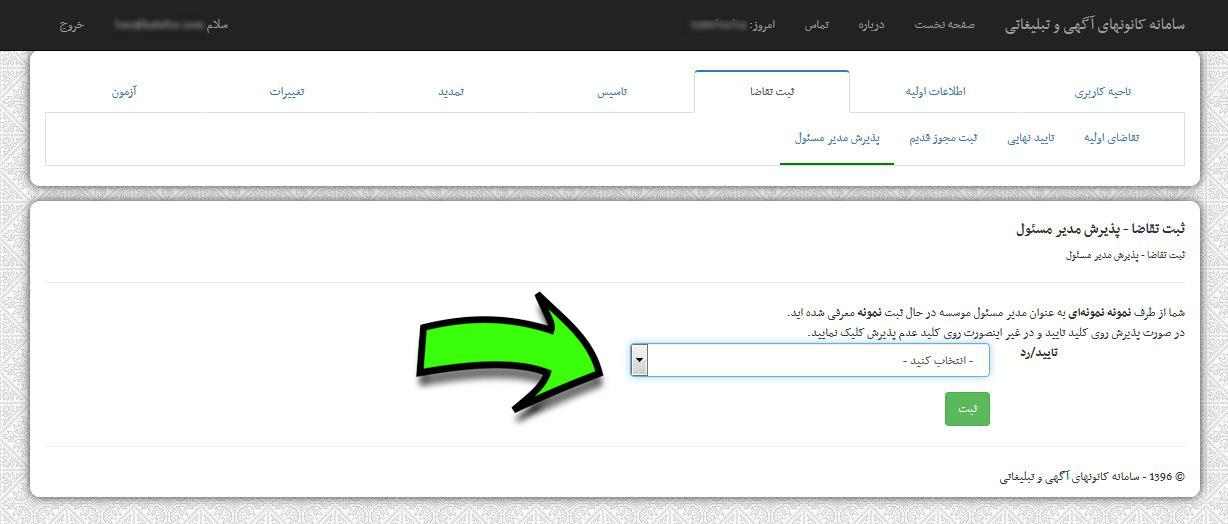 نحوه ثبت و دریافت مجوز کانون&zwnj;های آگهی و تبلیغاتی