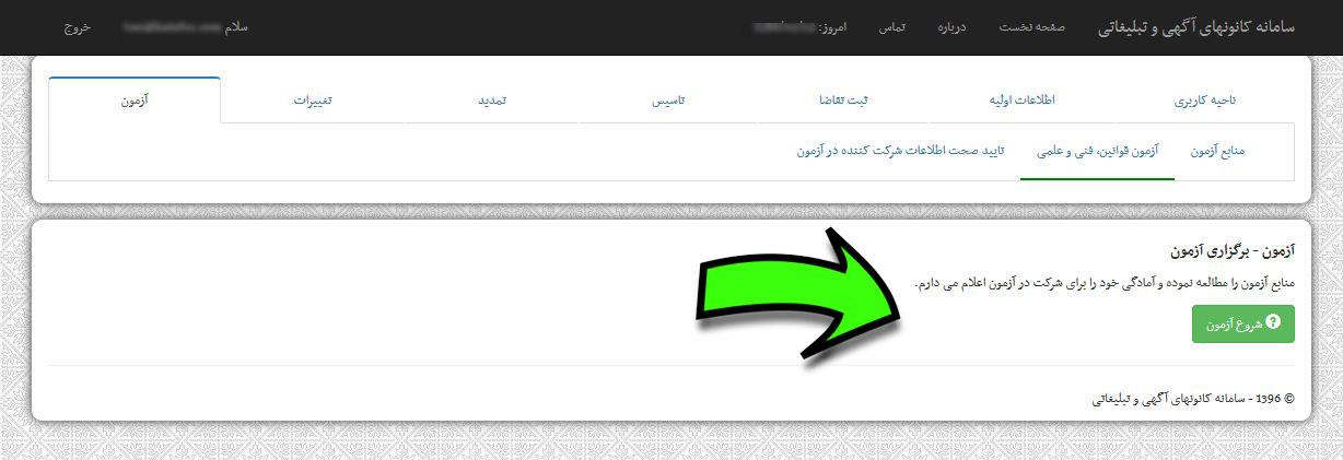نحوه ثبت و دریافت مجوز کانون&zwnj;های آگهی و تبلیغاتی