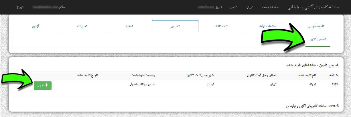 نحوه ثبت و دریافت مجوز کانون&zwnj;های آگهی و تبلیغاتی