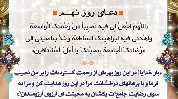 پروردگارا بهرهای از رحمتت را شامل حالم کن پروردگارا بهرهای از رحمتت را شامل حالم کن