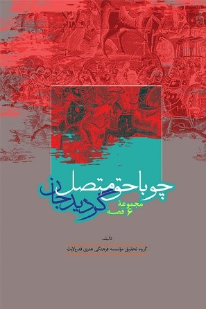 معرفی کتابهایی که برای اولین بار در نمایشگاه بین المللی کتاب عرضه خواهد شد.