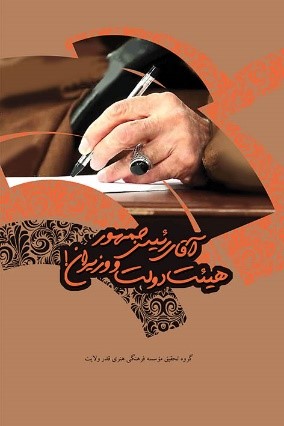 معرفی کتابهایی که برای اولین بار در نمایشگاه بین المللی کتاب عرضه خواهد شد.