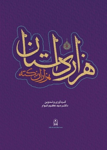 معرفی کتابهایی که برای اولین بار در نمایشگاه بین المللی کتاب عرضه خواهد شد.