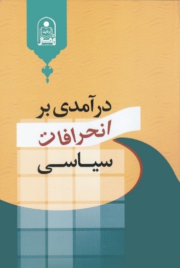 معرفی کتابهایی که برای اولین بار در نمایشگاه بین المللی کتاب عرضه خواهد شد.