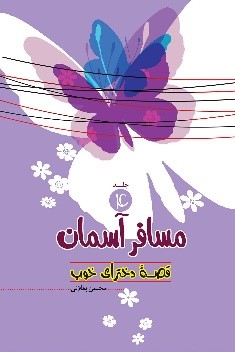 &laquo;قصه دخترای خوب&raquo; به تولید رسید