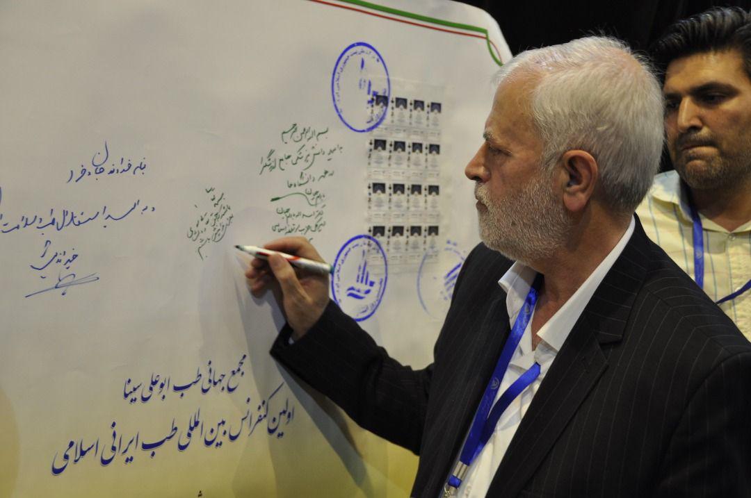 کنفرانس بین‌المللی طب ایرانی اسلامی برگزار شد