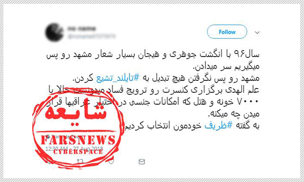 ایجاد تخم نفرت و عربستیزی در پناه غیرت ایرانی/ شایعه برای اختلافافکنی و کاهش حضور مردم در راهپیمایی اربعین ایجاد تخم نفرت و عربستیزی در پناه غیرت ایرانی/ شایعه برای اختلافافکنی و کاهش حضور مردم در راهپیمایی اربعین