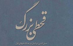 کتاب‌شناسی هولوکاست ایرانی