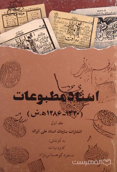 کتاب‌شناسی هولوکاست ایرانی