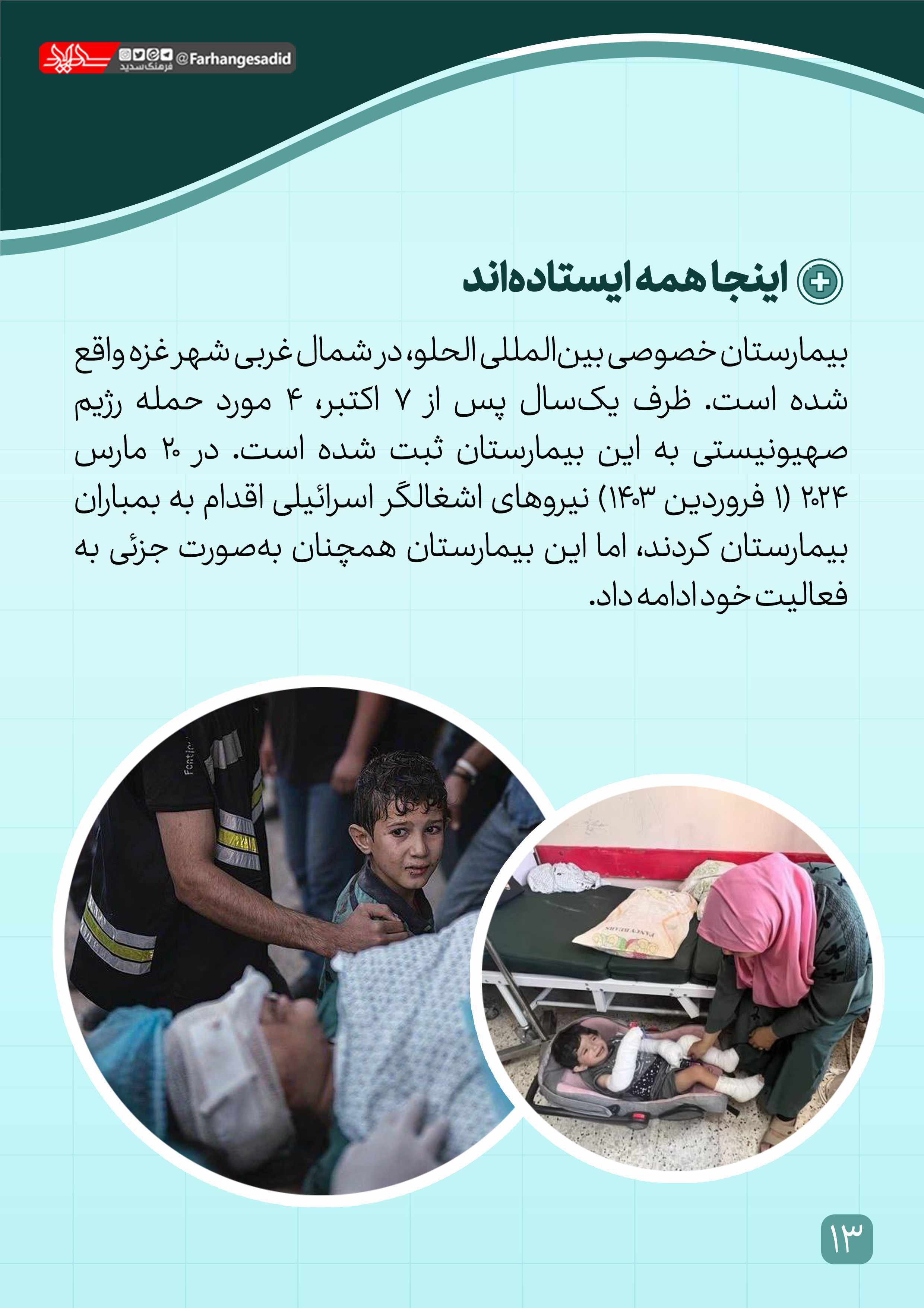 اینجا همه ایستادهاند اینجا همه ایستادهاند