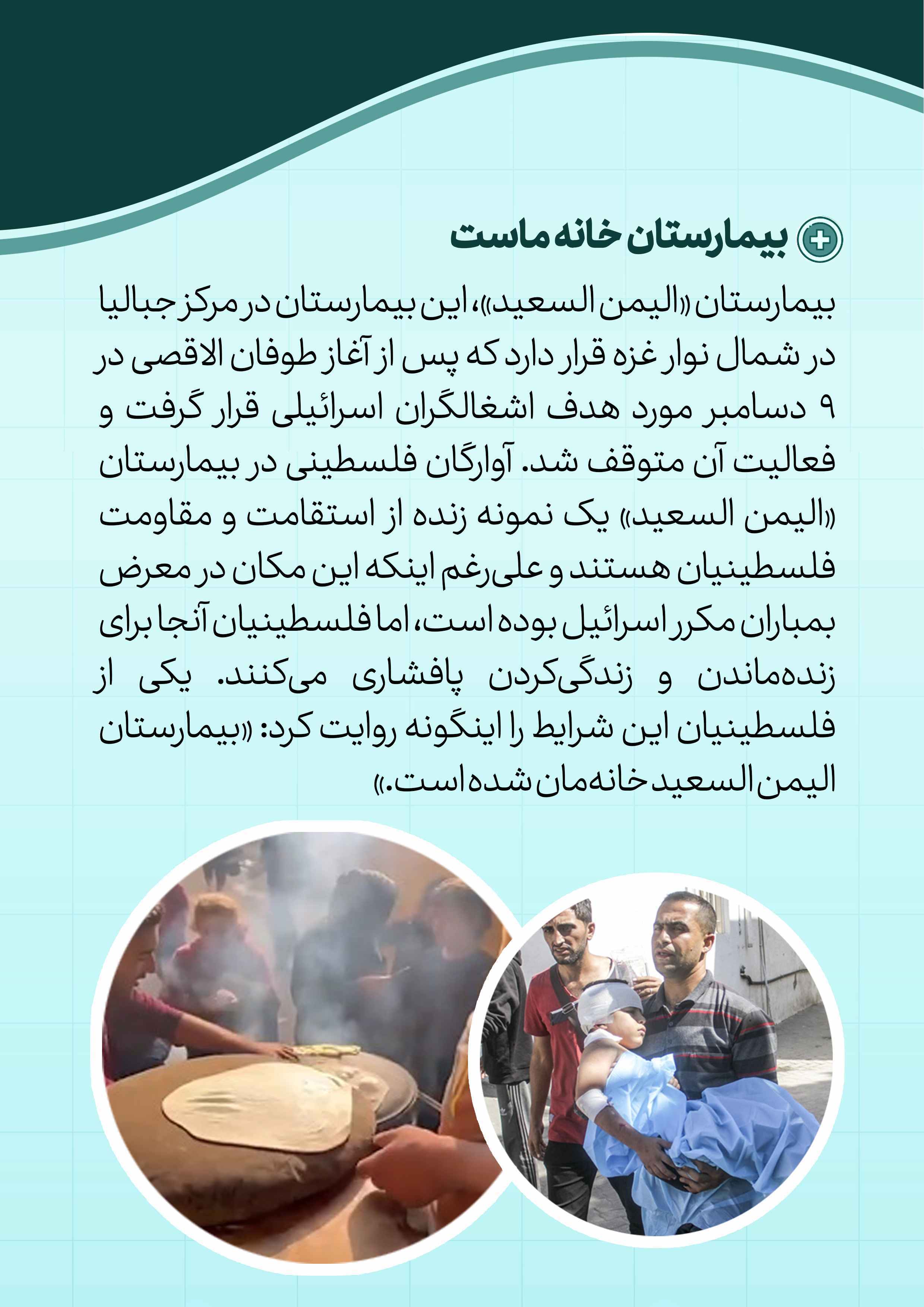 بیمارستان خانه ماست بیمارستان خانه ماست