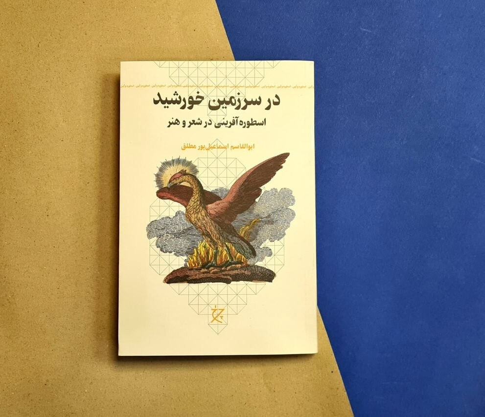 اسطوره و ادبیات دو روی یک سکه‌اند