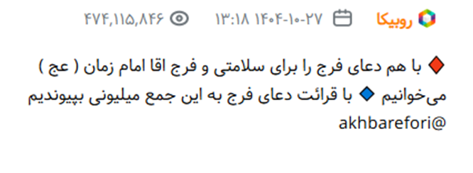 در غیاب تلگرام و واتس‌اپ، روبیکا ۷ میلیارد بازدید داشت، اما نتوانست کاربران را نگه دارد