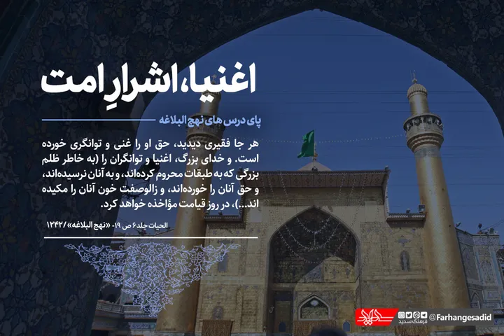 اغنیا، اشرارِ امت