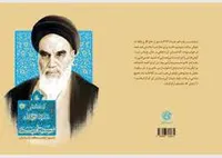 امام خطبه عقد کدام رزمنده را خواندند؟