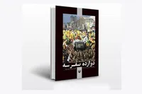 مقاومت؛ فراگفتمان لبنان
