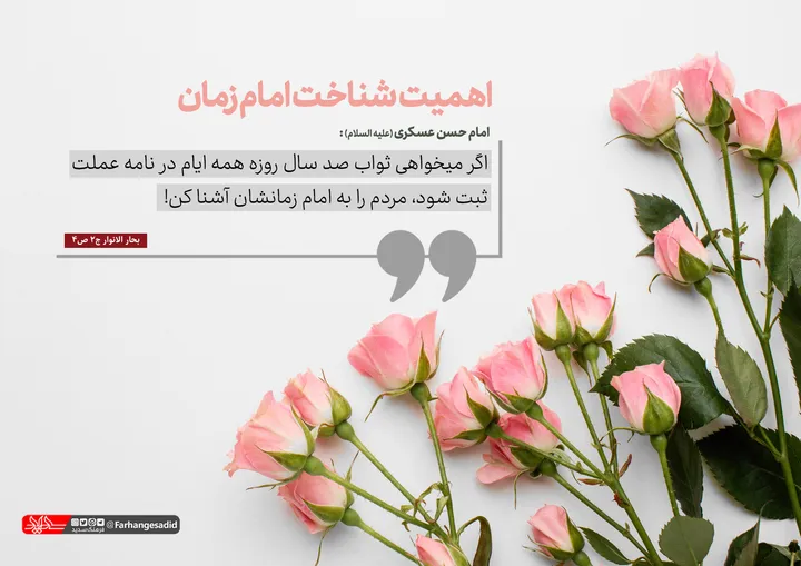 اهمیت شناخت امام زمان
