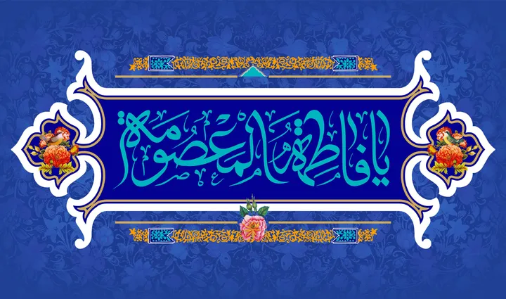 مجموعه پوستر ولادت حضرت معصومه (س)