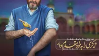 دیگری را به خود مقدم بدار