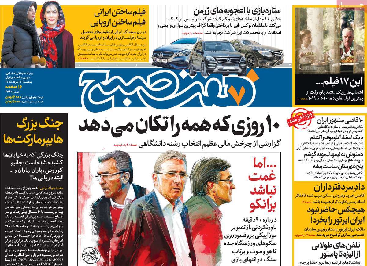 روزنامه های پنجشنبه ۱۷ مرداد
