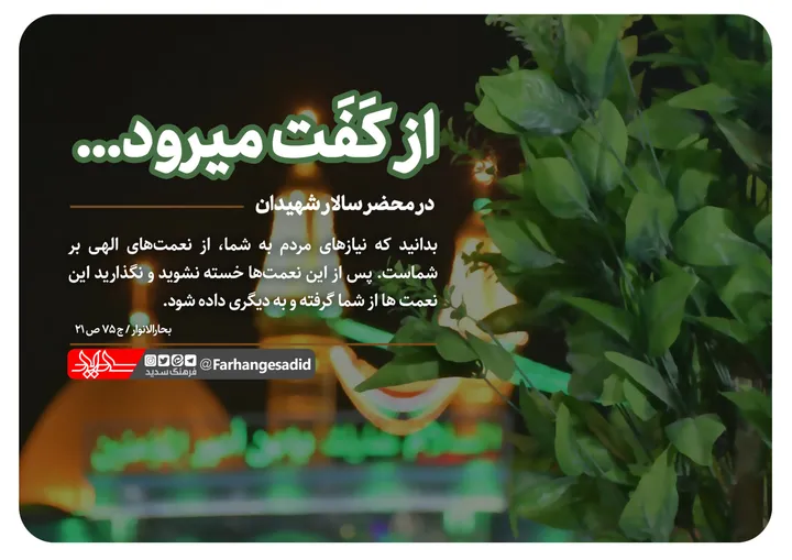 از کفت میرود...