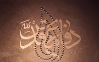 مجموعه نقاشی دفاع مقدس