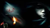 چگونه گریه بر امام حسین (ع) موجب بخشش گناهان می&zwnj;شود؟