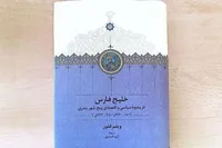 خلیج فارس در آیینه تاریخ