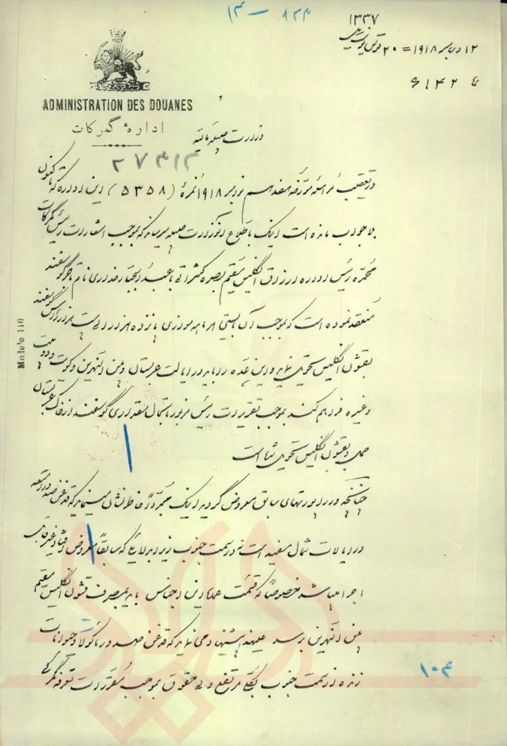 سازمان اسناد و کتابخانه&zwnj;ی ملی
شماره سند: ۲۴۰/۱۸۲۷۹
قاچاق ۱۵ هزار رأس دام و ۱۰۰۰ تن گندم هر ماهه از مرز خرمشهر در سال&zwnj; ۱۹۱۷-۱۹۱۸