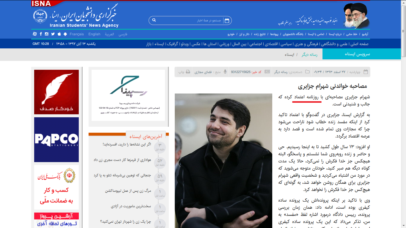 رسانه های دولتی عمدتا صدای دولت منتخب مردم هستند و در اغلب اوقات بودجه خود را نیز از بیت المال دریافت می کنند اما همان طور که در تصاویر مشاهده می شود به رپورتاژ خبری برای مفسدین اقتصادی همچون شهرام جزایری، کرباسچی و مهدی هاشمی اقتصادی می‌پردازند.