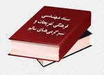 تدوین سند مهندسی فرهنگی تفریحات و سرگرمی‌های سالم، راه مقابله با تهاجم فرهنگی/ غفلت از ظرفیت شادی و نشاط در فرآیند فرهنگ‌پذیری و فرهنگ‌سازی