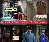 فرصت&zwnj;هایی که در رمضان تباه شد