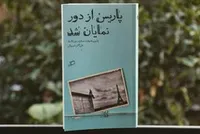پاریس از دور نمایان شد!
