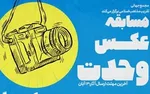 فراخوان دومین جشنواره عکس وحدت منتشر شد