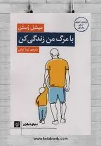 روایتی از مرگ با چاشنی خنده