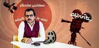 &laquo;سینما آی&zwnj;فیلم&raquo; بر فروش فیلم&zwnj;ها تأثیر دارد